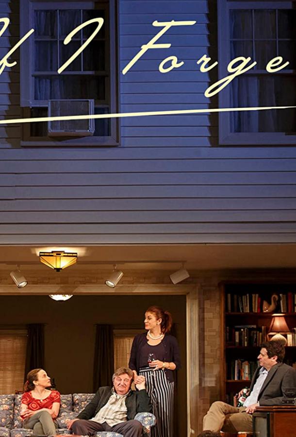 Если я забуду Если я забуду