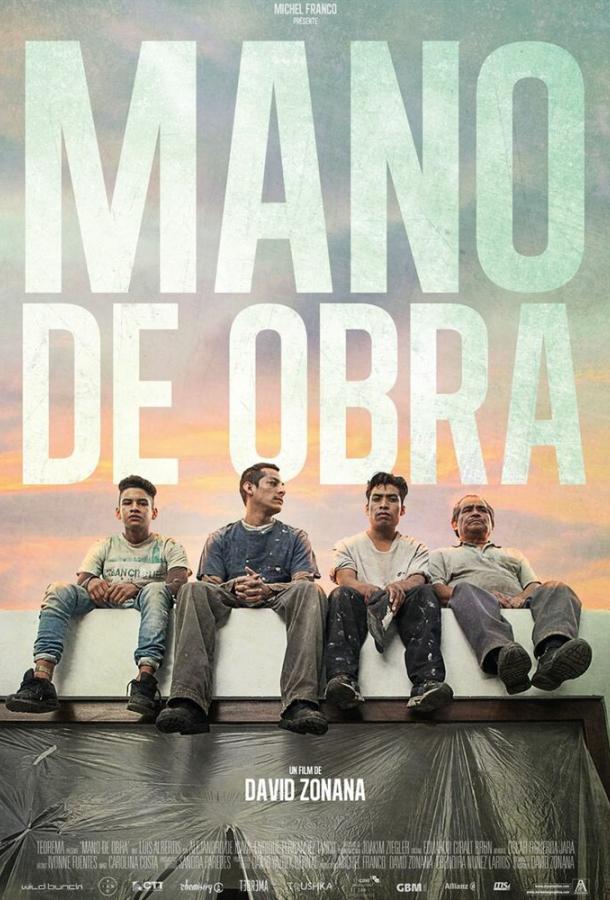 Рабочая сила Рабочая сила