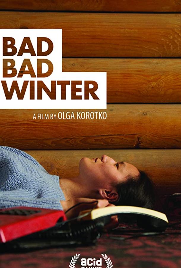 Так себе зима Так себе зима