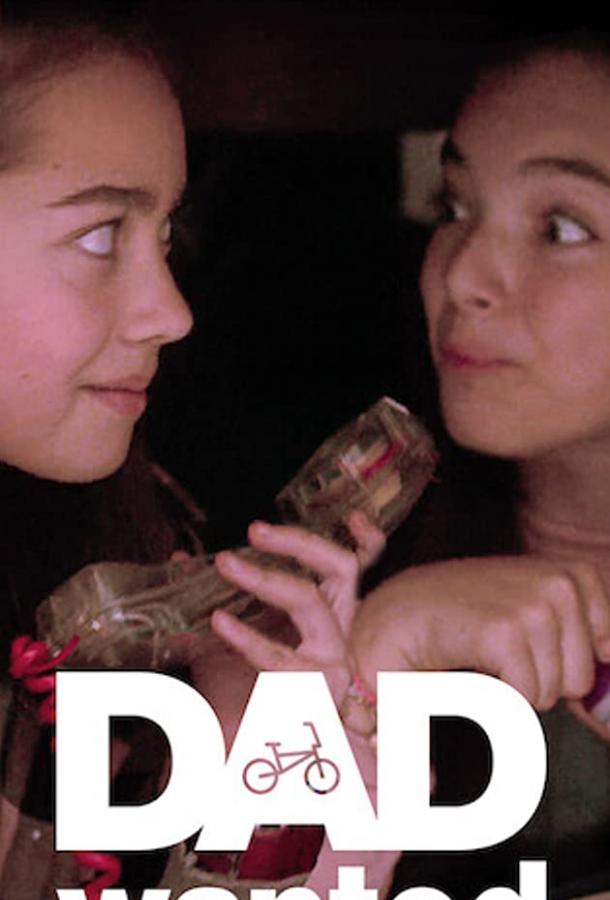 Папа в розыске Папа в розыске