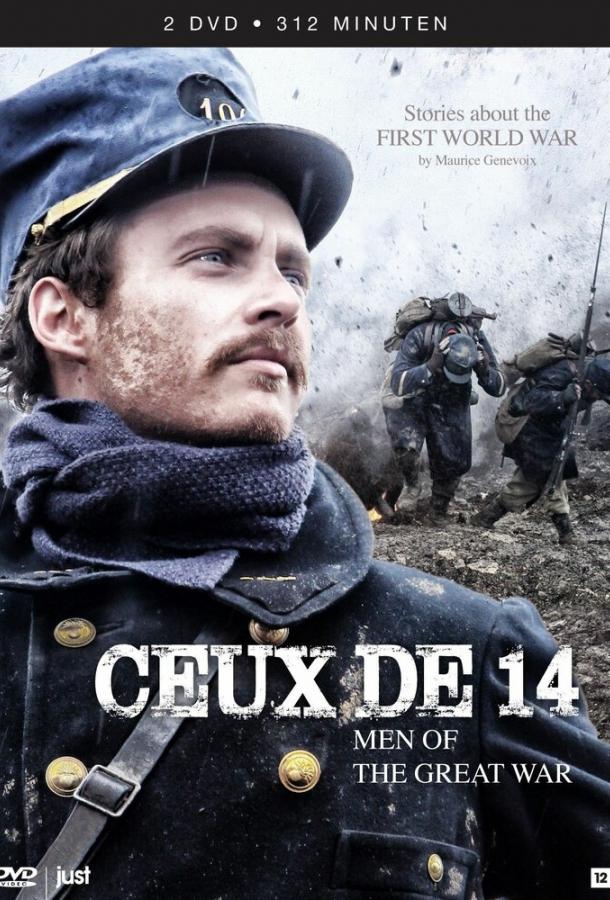 Родом из 1914-го Родом из 1914-го