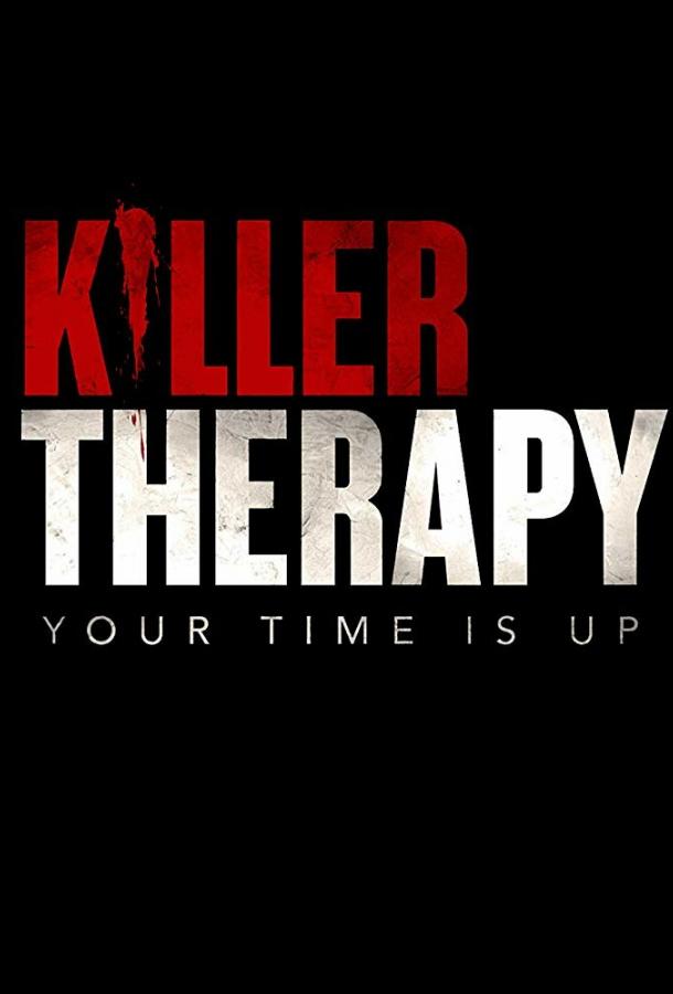 Терапия для убийцы Терапия для убийцы