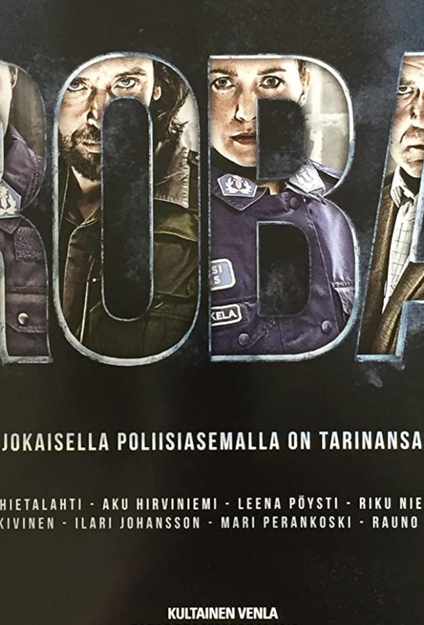 Полицейский участок Роба Полицейский участок Роба