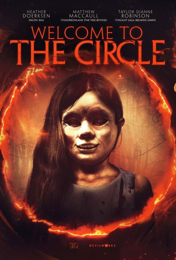 Добро пожаловать в круг Добро пожаловать в круг