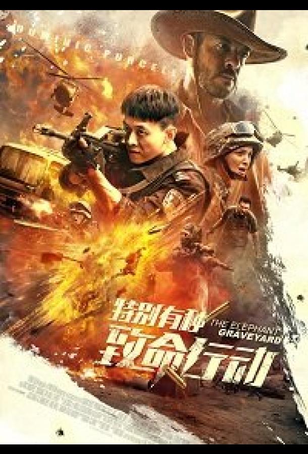 Кладбище слонов Кладбище слонов