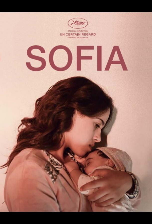 София София