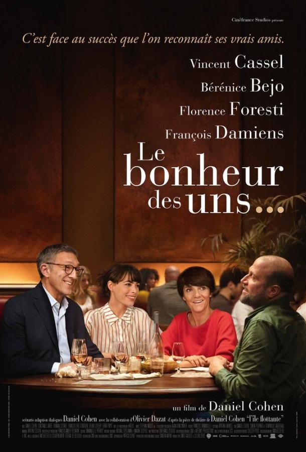 Друзья на свою голову Друзья на свою голову