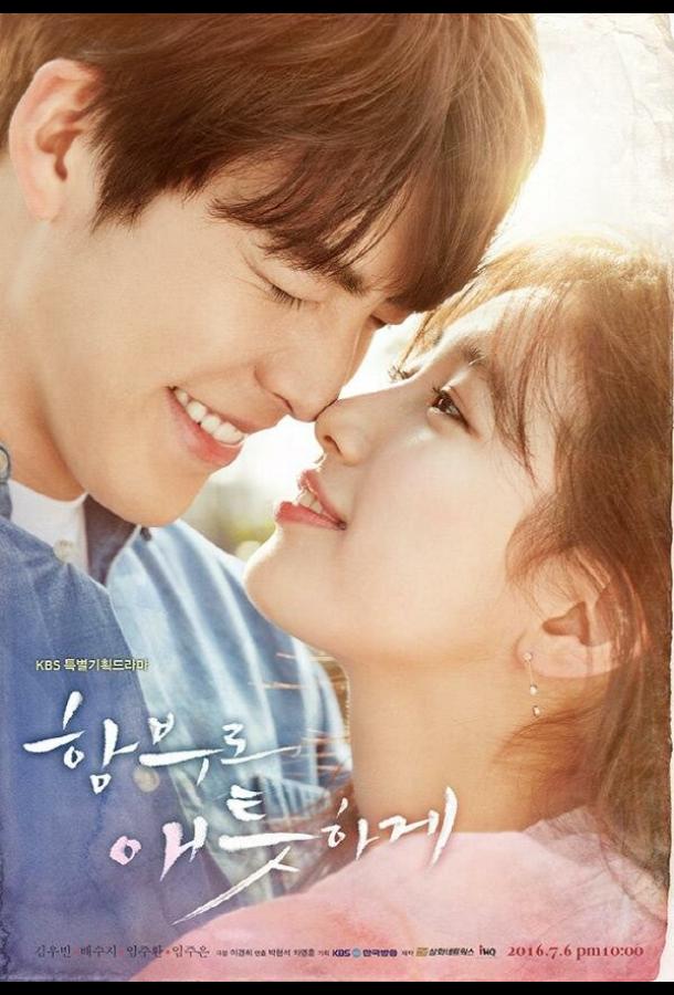 Безрассудно влюблённые Безрассудно влюблённые