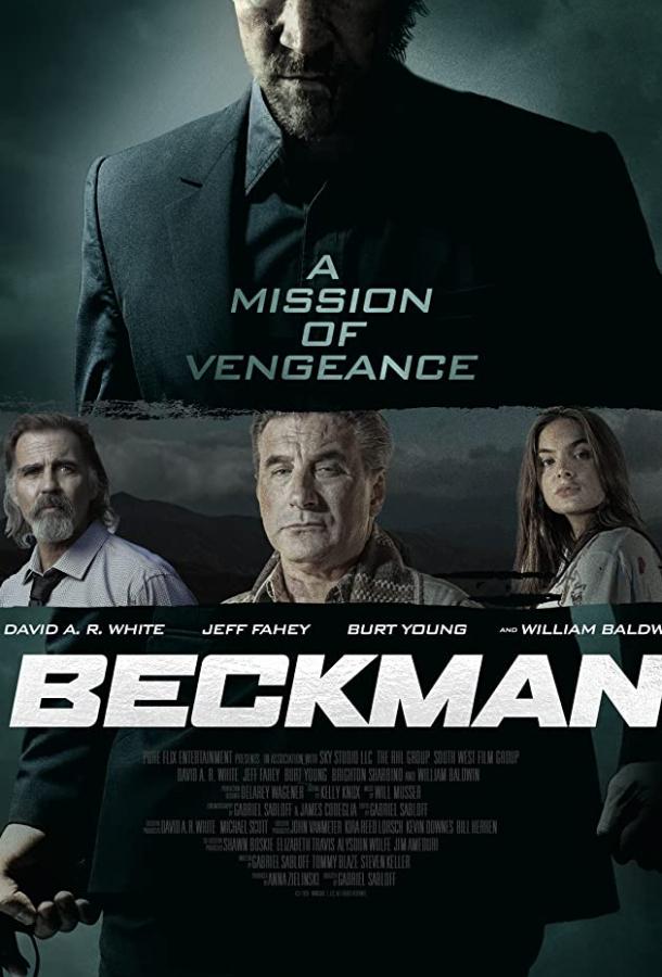 Бэкман Бэкман