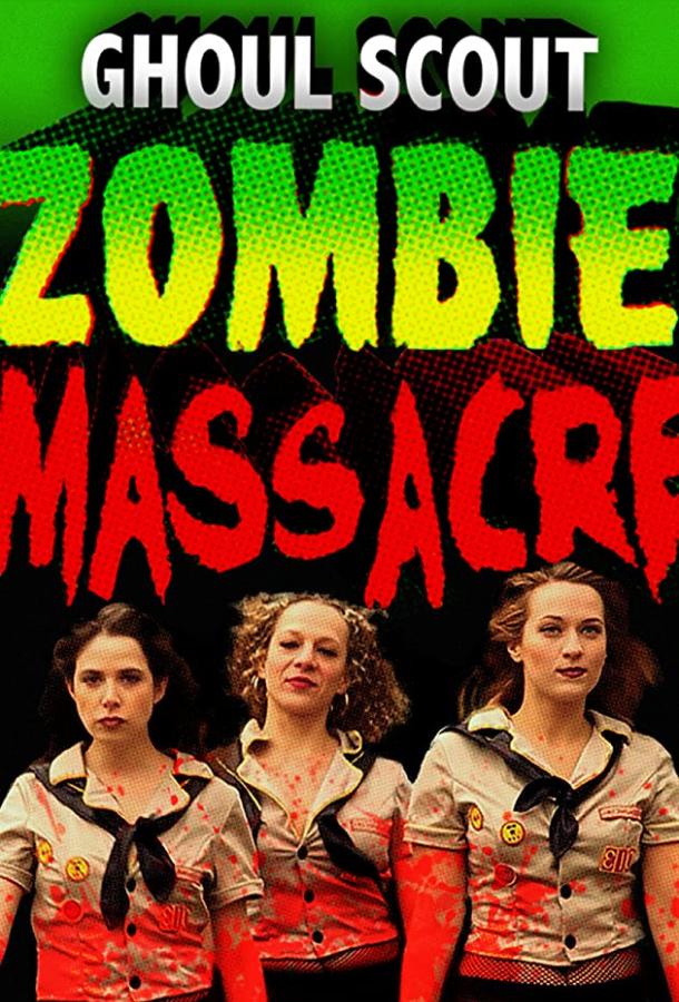 Развратницы-скауты и резня зомби Развратницы-скауты и резня зомби