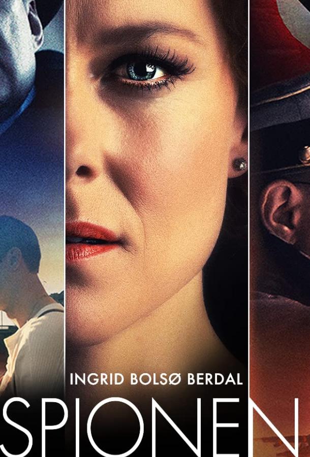 Шпионка Шпионка