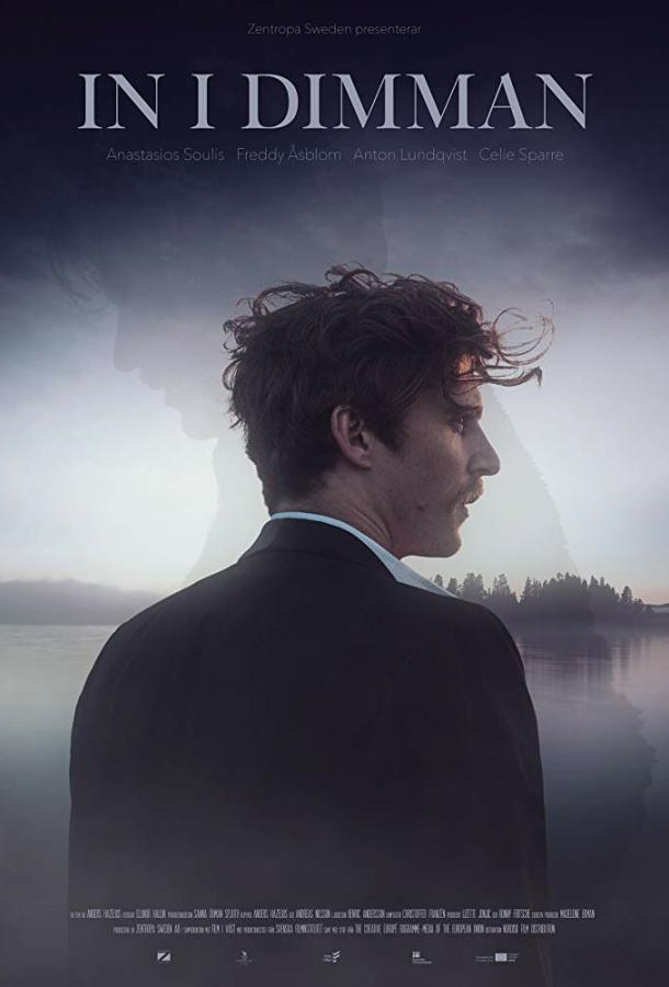 В тумане В тумане