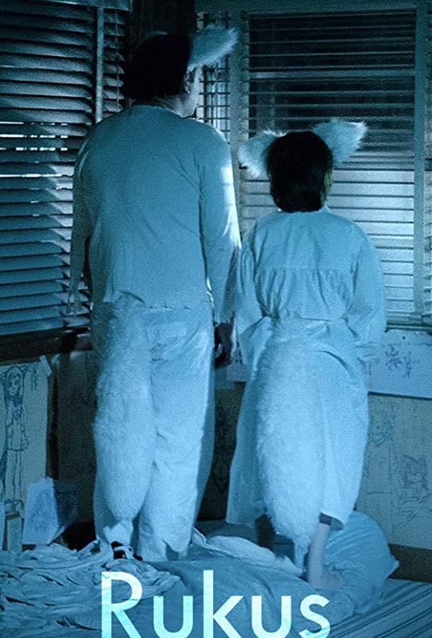 Рукус Рукус