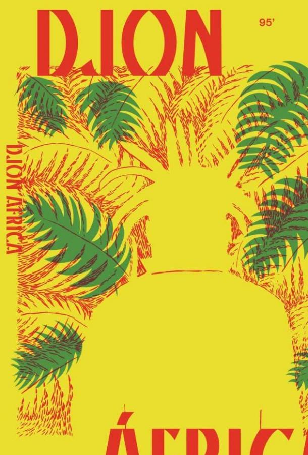 Джон Африка Джон Африка