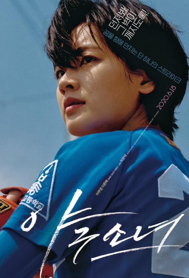 Бейсболистка Бейсболистка