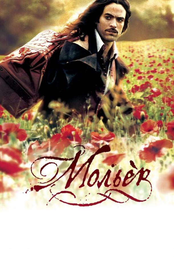 Мольер Мольер