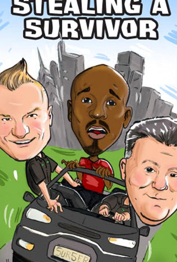 Похищение последнего героя Похищение последнего героя