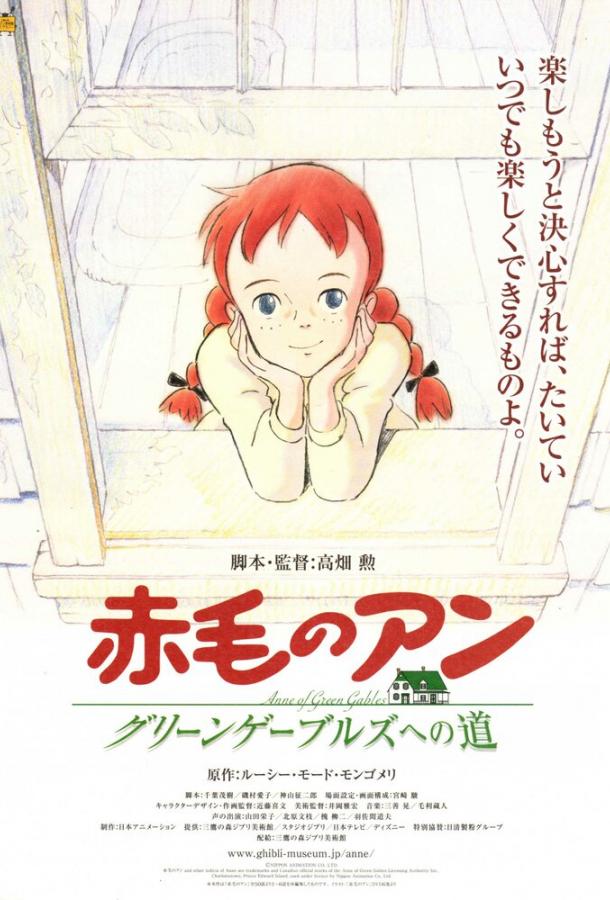 Анна из Зеленых Мезонинов Анна из Зеленых Мезонинов