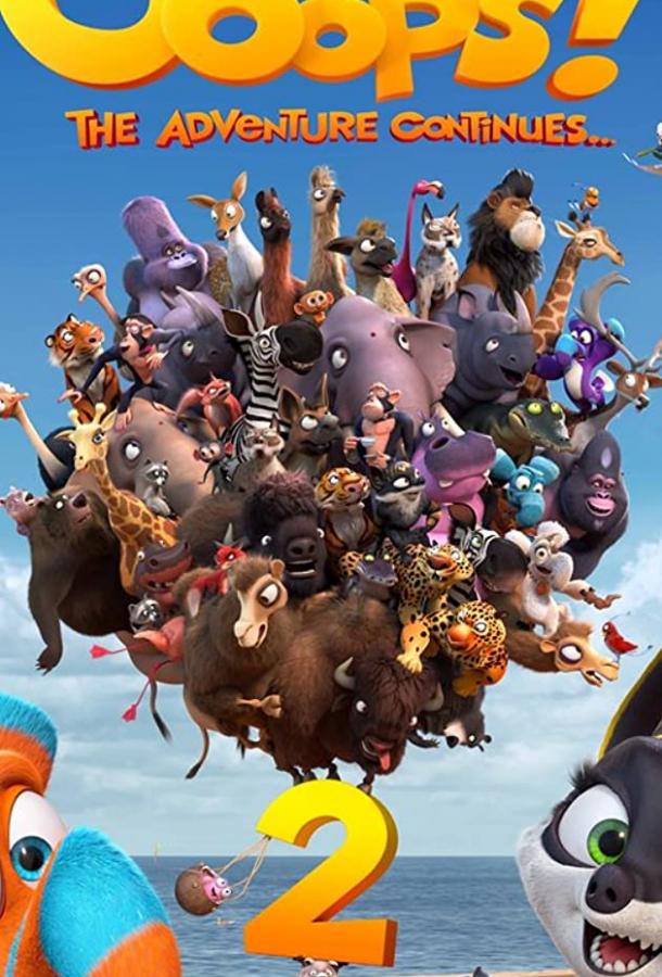 Упс... 2: Земля на горизонте Упс... 2: Земля на горизонте