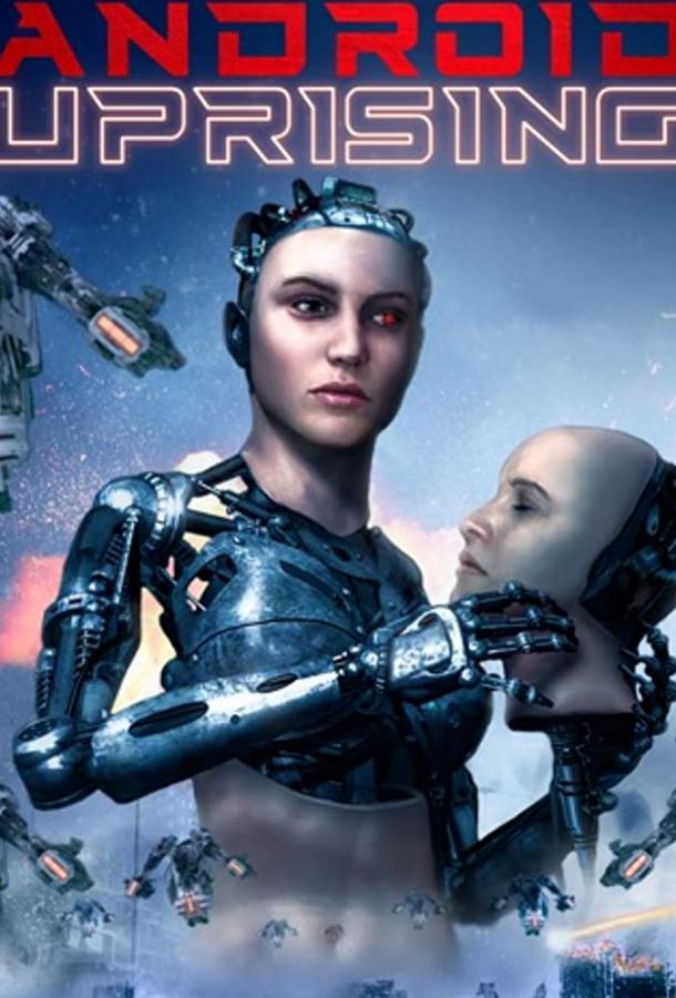 Восстание андроидов Восстание андроидов