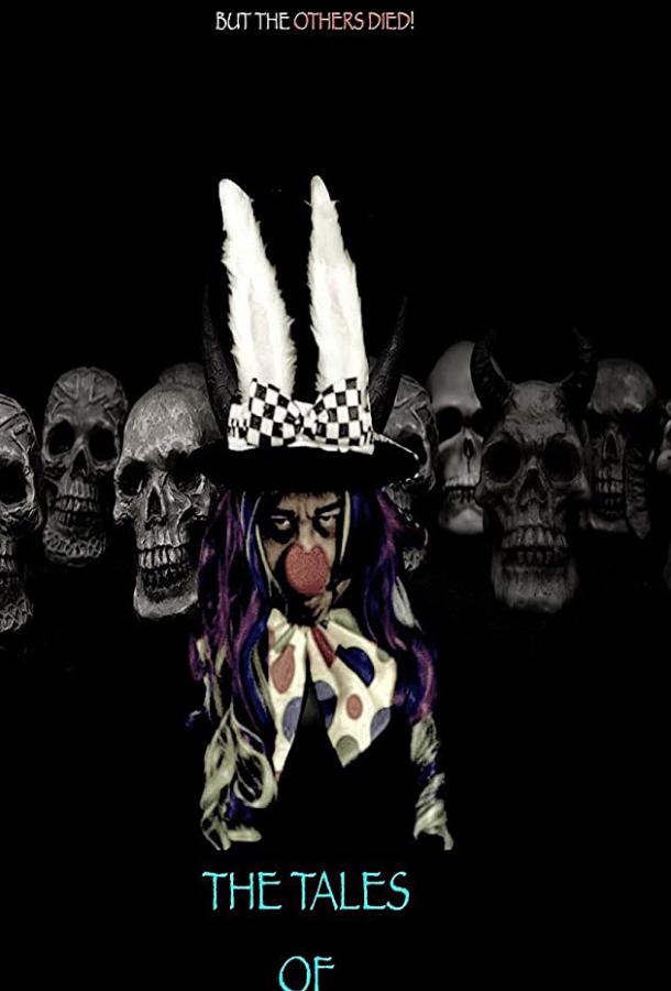 Истории клоуна Стрэнго Истории клоуна Стрэнго