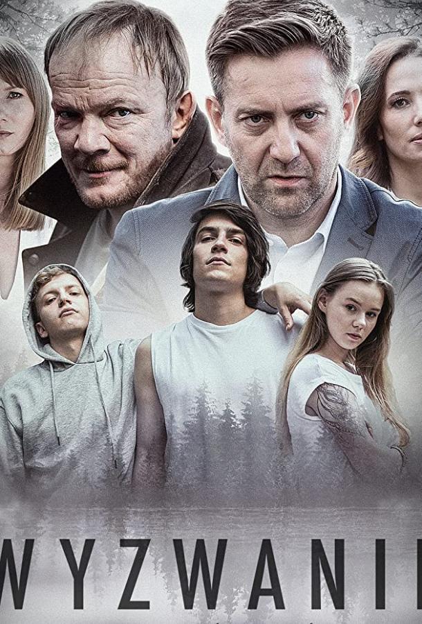 Вызов Вызов