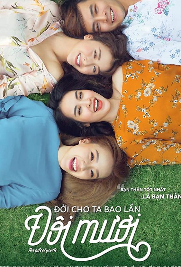 Подарок юности Подарок юности