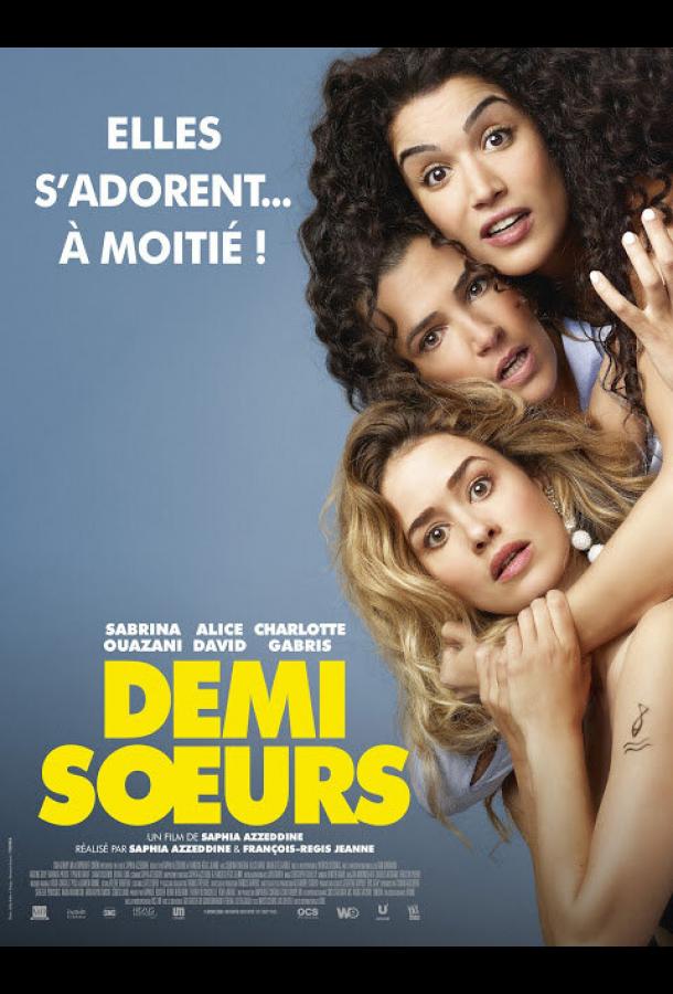 Сводные сестры Сводные сестры