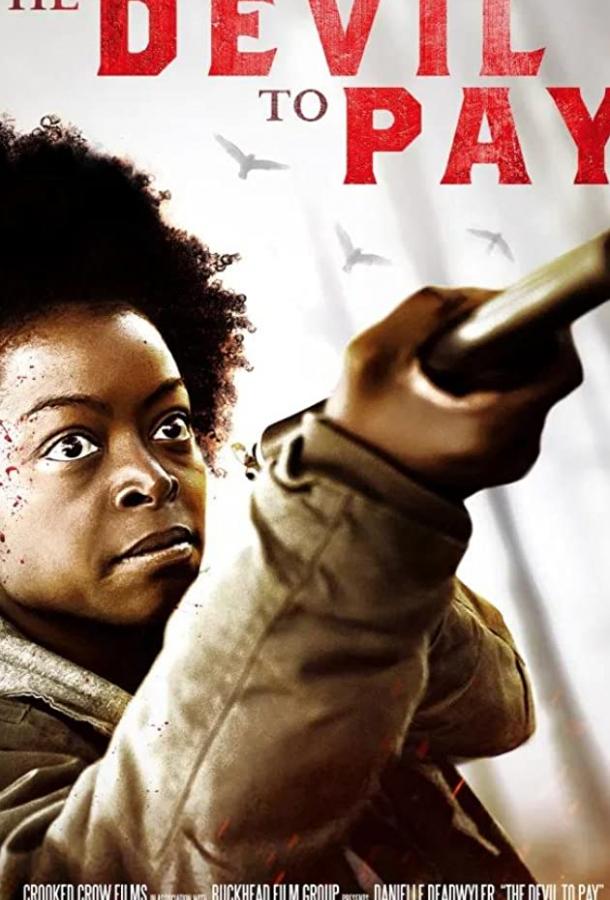 Расплата Расплата