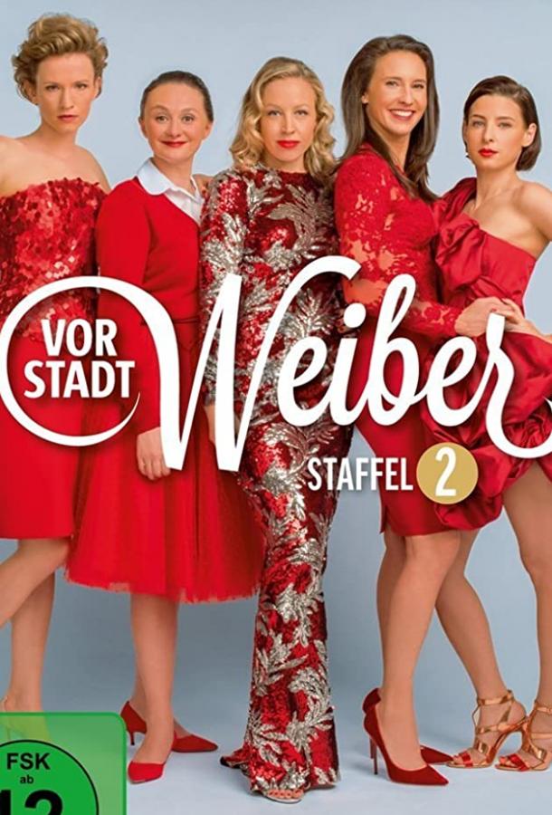 Дамочки-мещанки Дамочки-мещанки