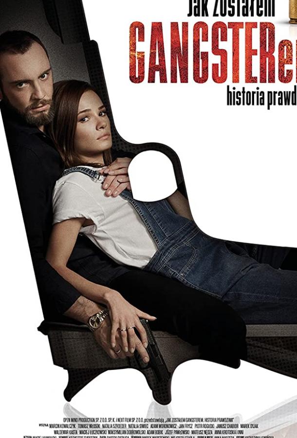 Как я стал гангстером. Правдивая история Как я стал гангстером. Правдивая история