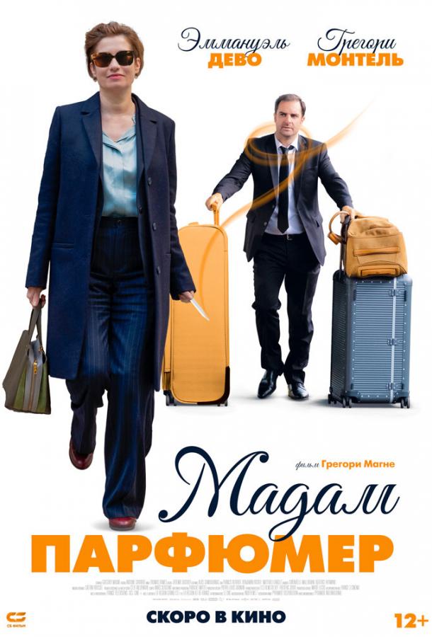 Мадам Парфюмер Мадам Парфюмер