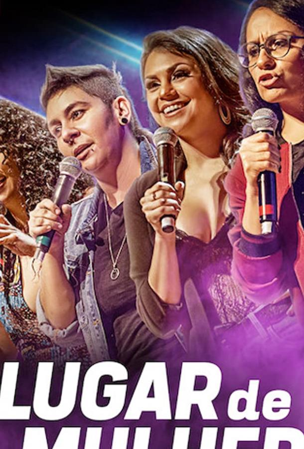 Место женщины Место женщины