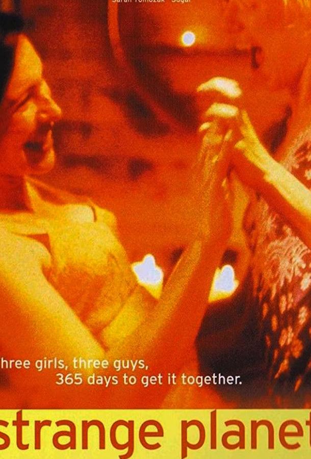 Чужая планета Чужая планета