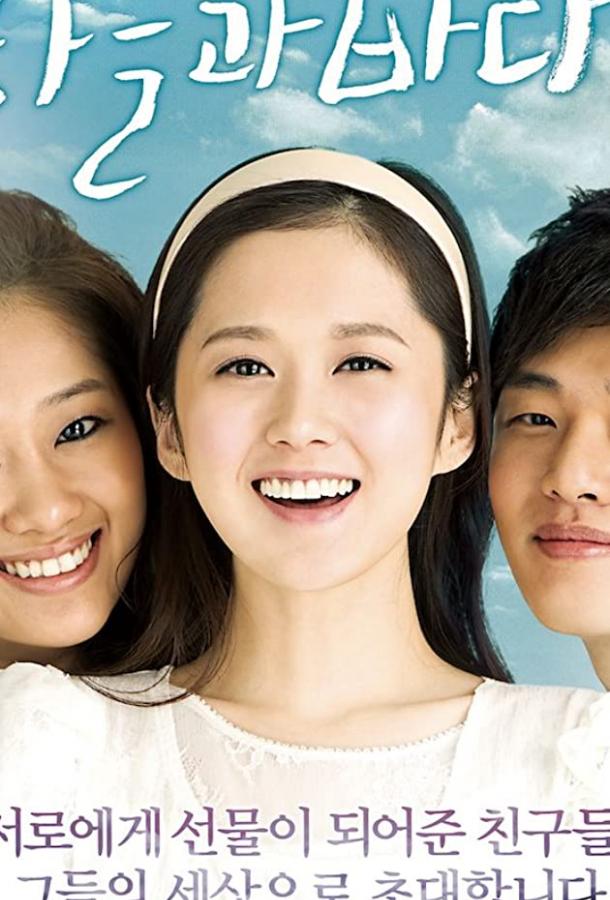 Небо и море Небо и море