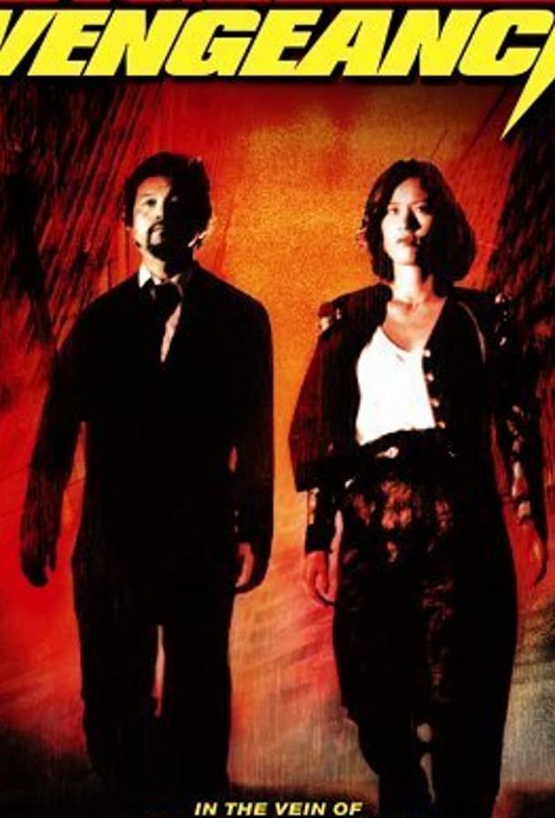 Ангел мести Ангел мести