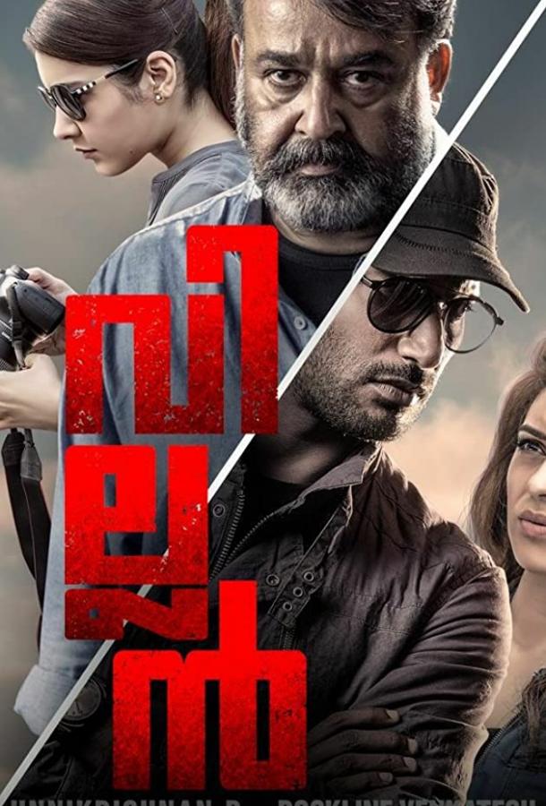 Злодей Злодей