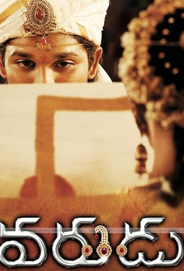 Жених Жених