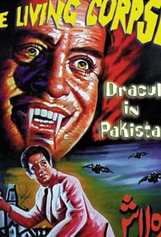 Живой труп Живой труп