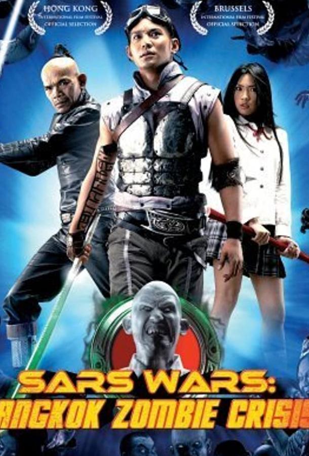 Бангкокский зомби-кризис Бангкокский зомби-кризис