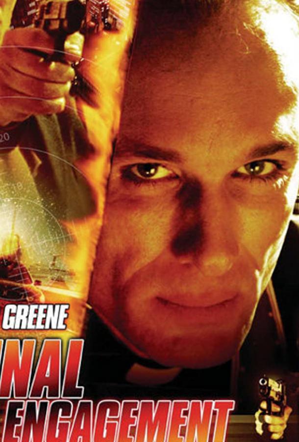 Жестокая схватка Жестокая схватка