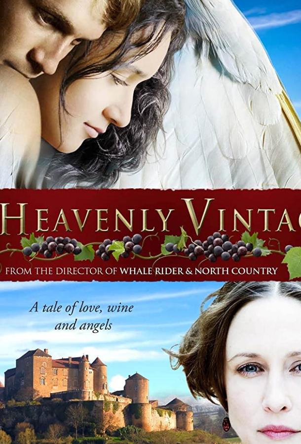 Удача винодела Удача винодела