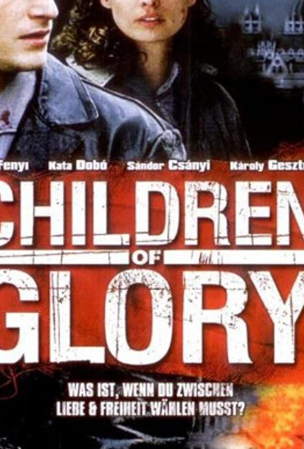 Дети славы Дети славы