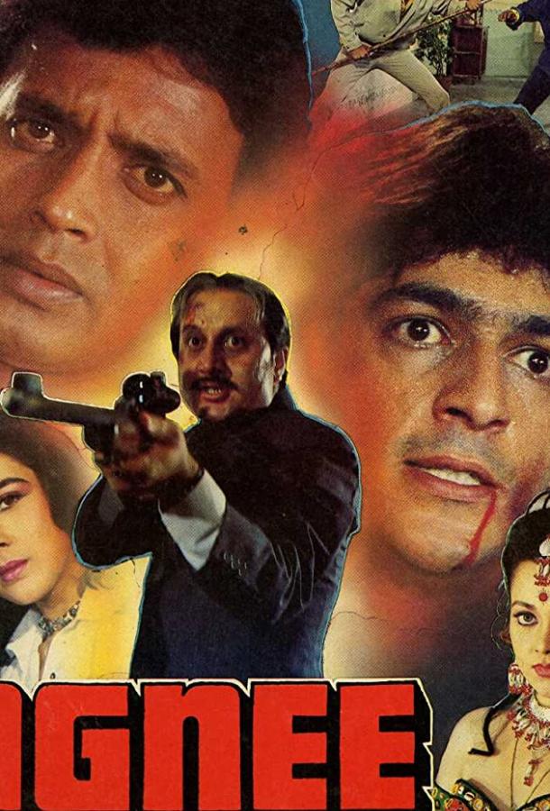 В пылающем огне В пылающем огне