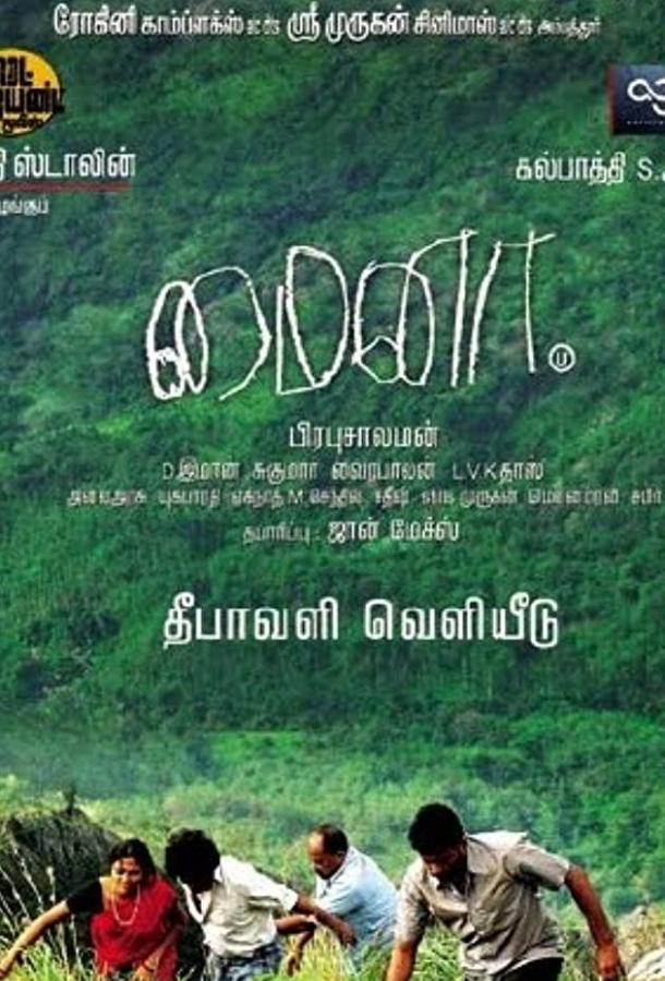 Майна Майна