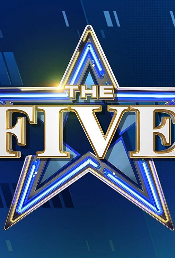 Пятеро Пятеро