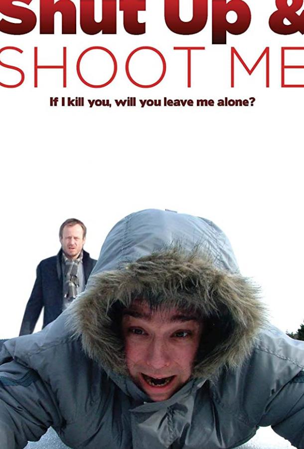 Заткнись и пристрели меня Заткнись и пристрели меня