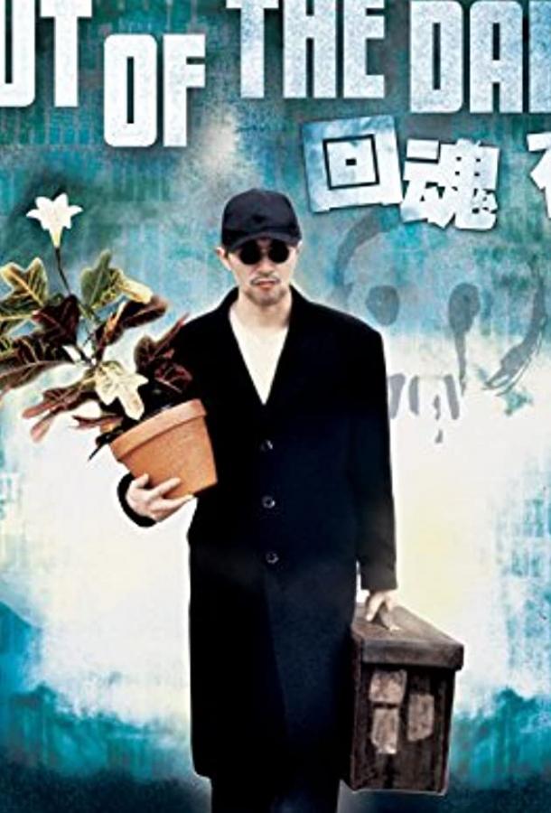 Из темноты Из темноты