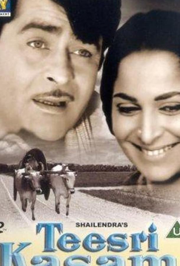 Третья клятва Третья клятва