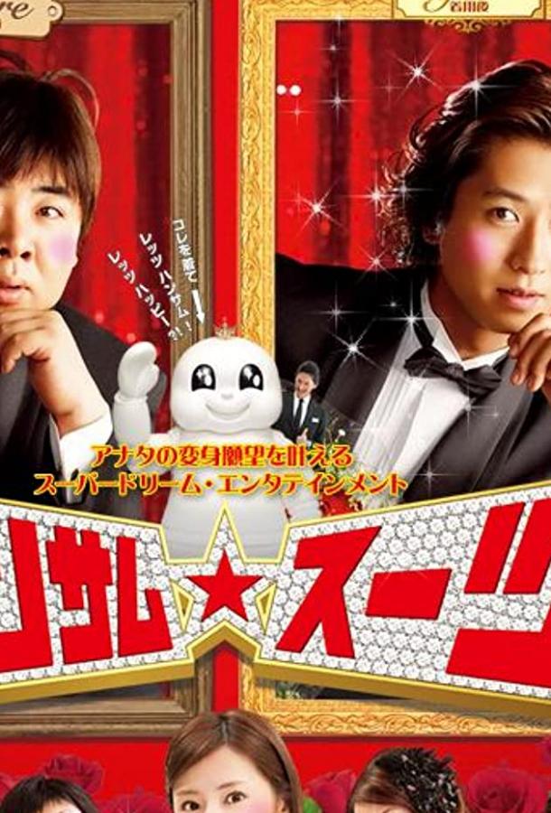 Красивый костюм Красивый костюм